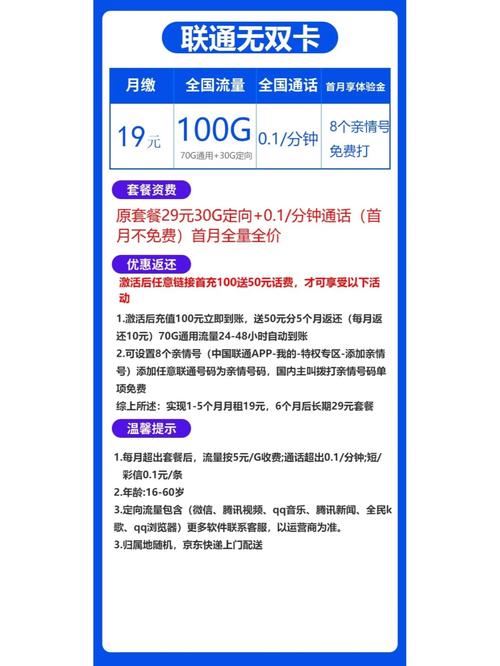 联通100G无限流量卡详解