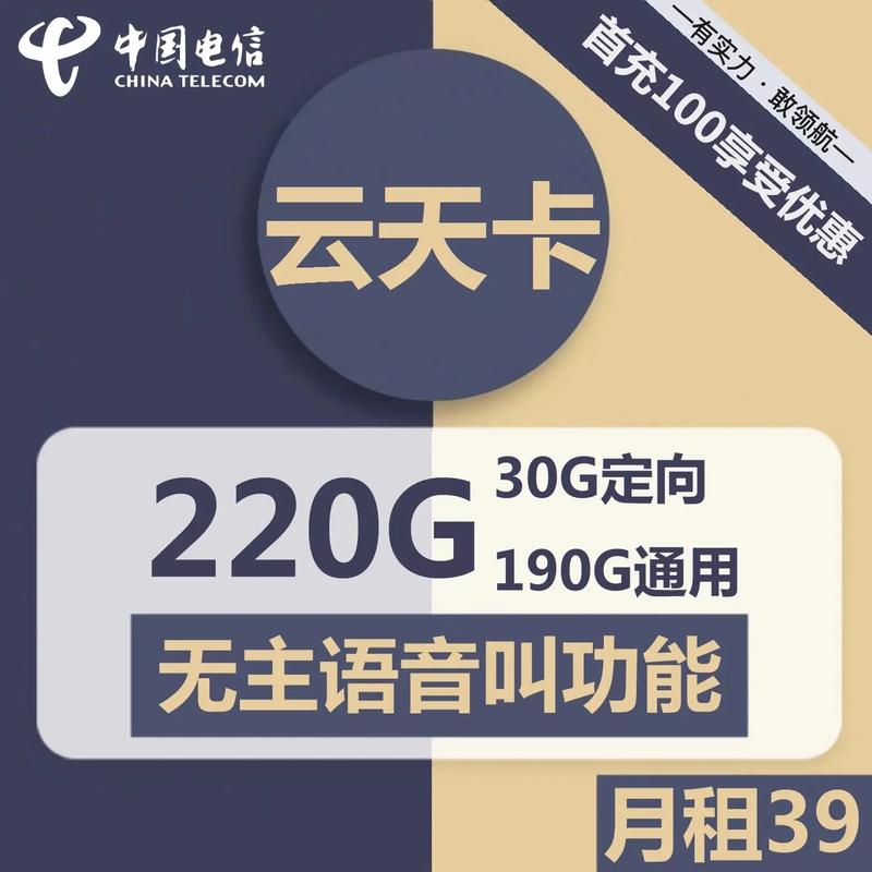 电信19元200G通用流量卡