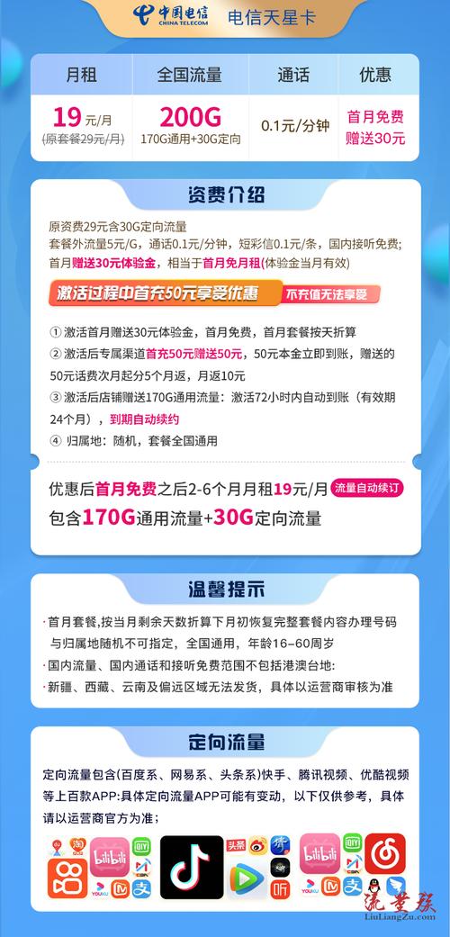 电信19元200G通用流量卡