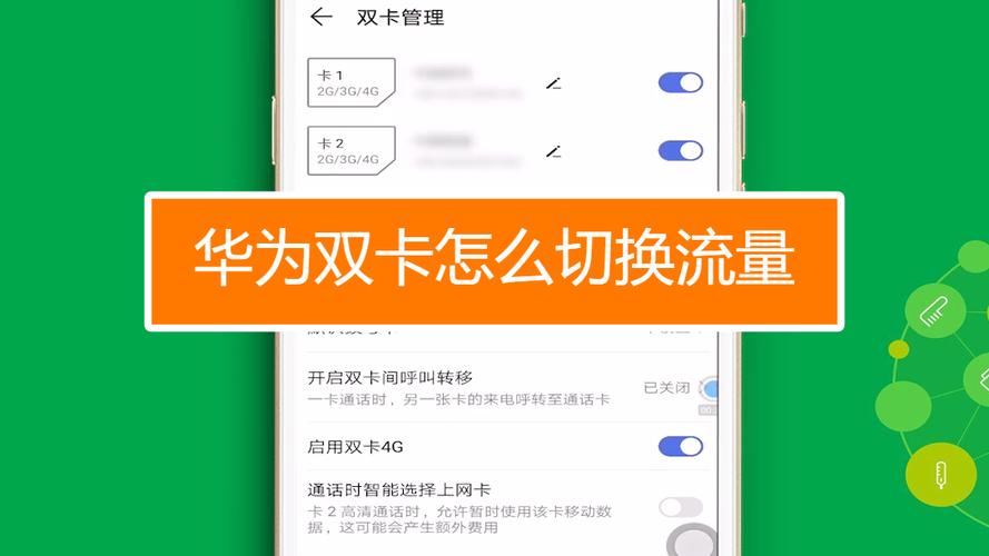 魅蓝双卡切换流量操作步骤