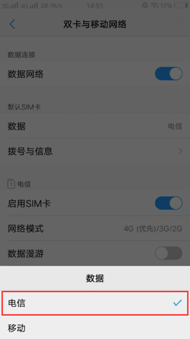 vivo Y66双卡流量切换