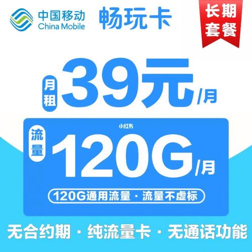 贵州移动流量卡50元50G套餐