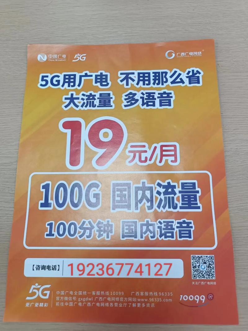 1. 活动一，每月5G流量免费送