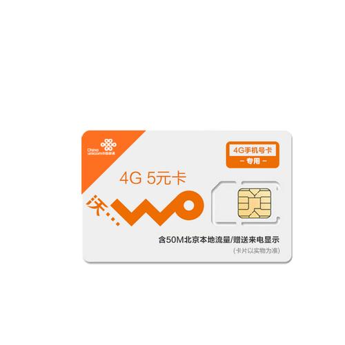 中国联通4G流量卡