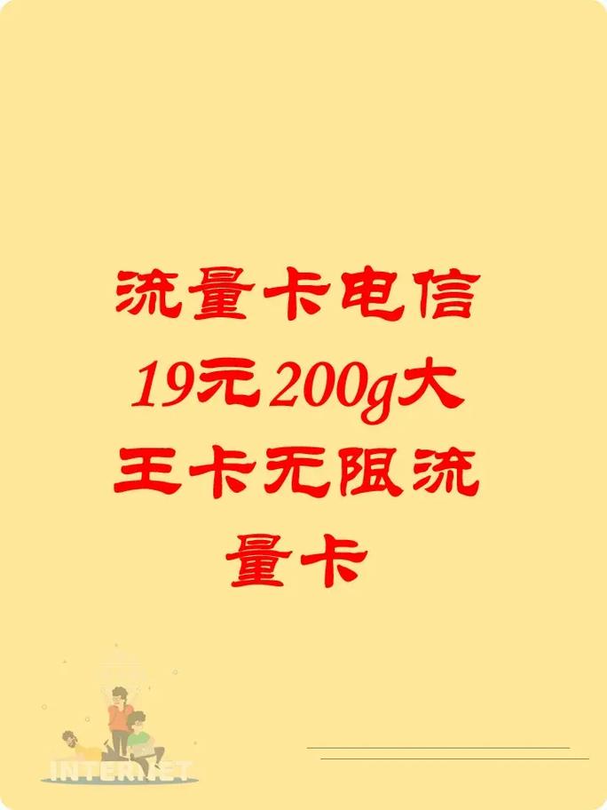 流量王卡是一种提供大量数据流量的SIM卡，通常由各大电信运营商推出。这类卡主要面向需要大量上网的用户，如视频观看者、游戏玩家和频繁出差的商务人士等。以下是几种常见的流量王卡及其价格