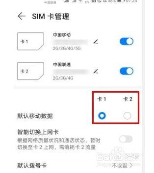 切换手机卡一和卡二的流量，可以通过以下步骤进行操作。以下将详细介绍如何在华为手机上实现这一功能