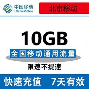 中国移动提供了多种流量加油包供用户选择，其中包括7天10g流量包和1元10g流量包。以下是详细的短信指令、办理方式及相关说明