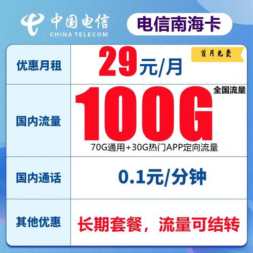 电信卡一个月的流量取决于用户选择的套餐和流量包。以下是一些常见的电信卡套餐及其对应的流量情况