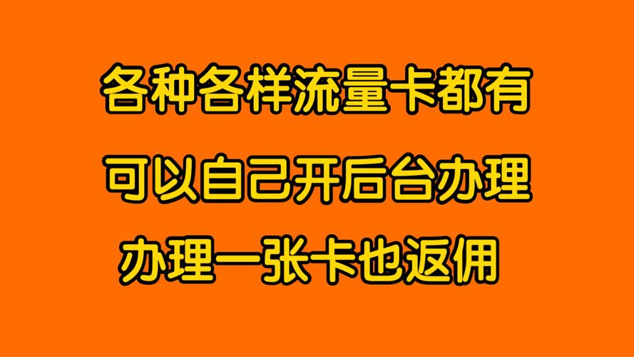 办理流量卡的流程