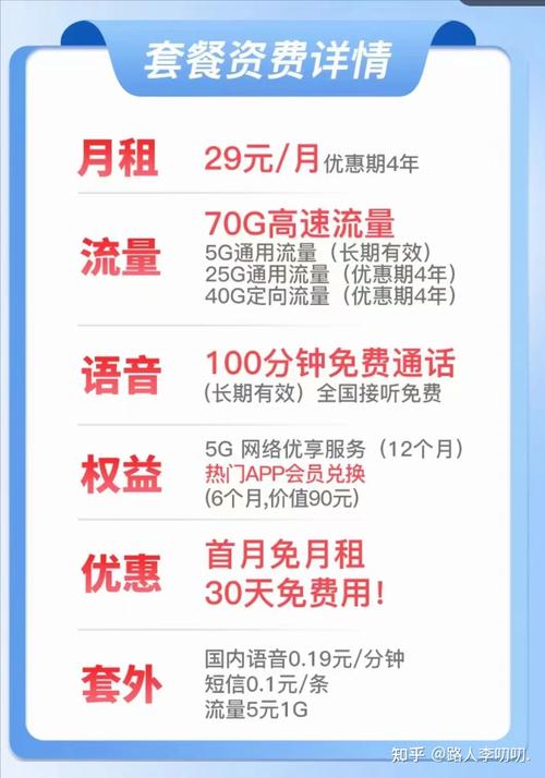 关于135G流量卡的价格及月租29元135G流量卡的套路，以下是详细准确的回答