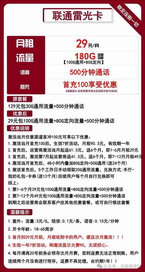 关于135G流量卡的价格及月租29元135G流量卡的套路，以下是详细准确的回答