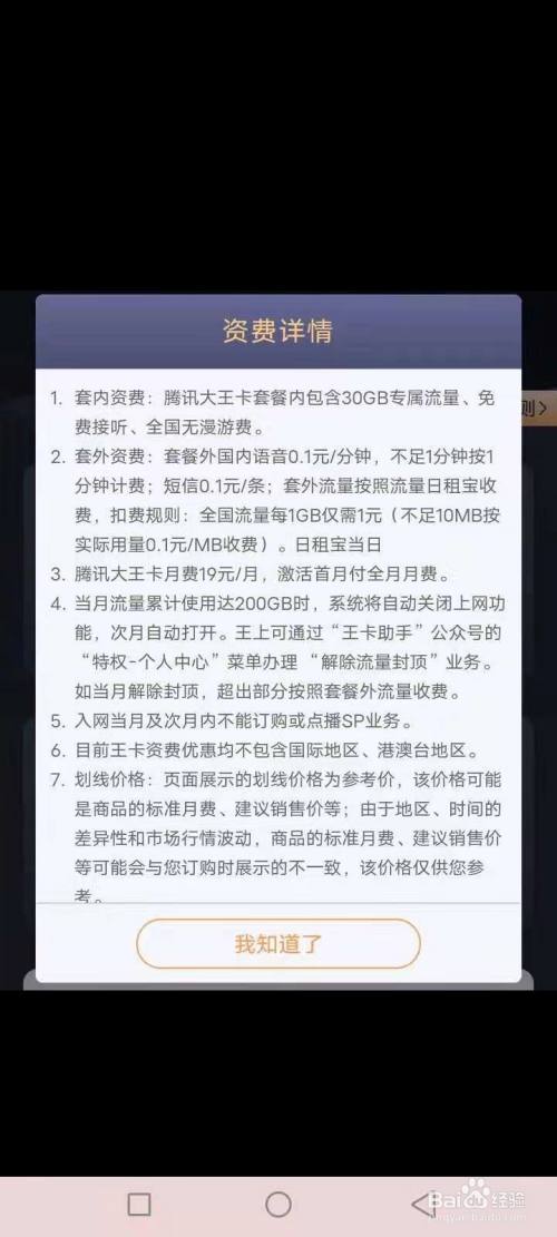 腾讯大王卡的流量计算方式及19元套餐详情