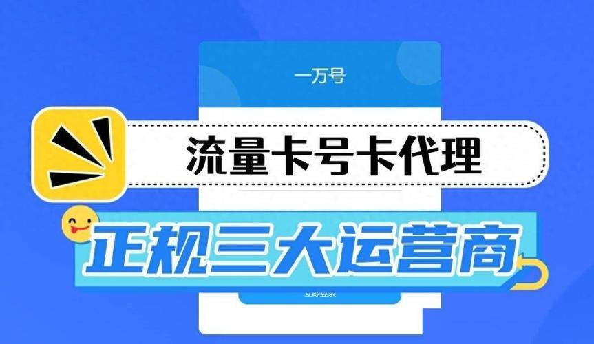 流量卡办理网站和2020流量卡代理官网