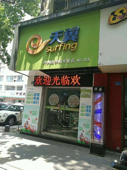 中国电信自营店和专营店，以及自营手机店和旗舰店之间存在明显的区别。以下是对这两类店铺的详细对比