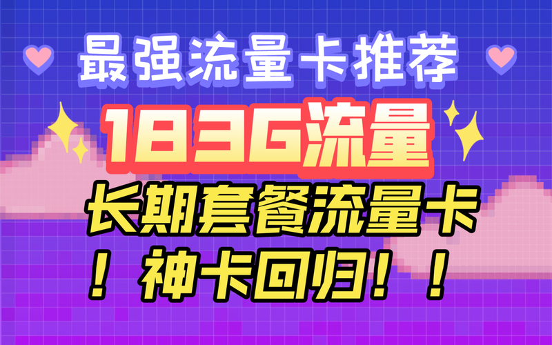 牛牛流量卡是中国联通推出的一种高性价比的流量卡，提供多种优惠套餐和长期稳定的资费选择。以下是关于牛牛流量卡的详细介绍