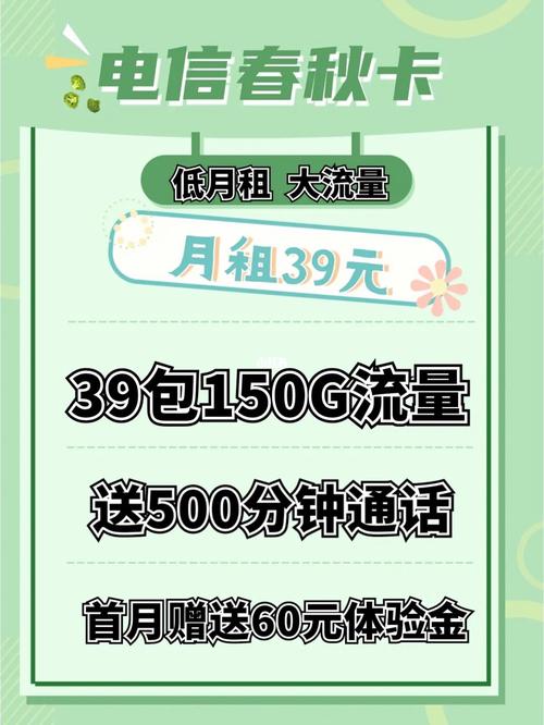 手机卡60元体验金活动详情