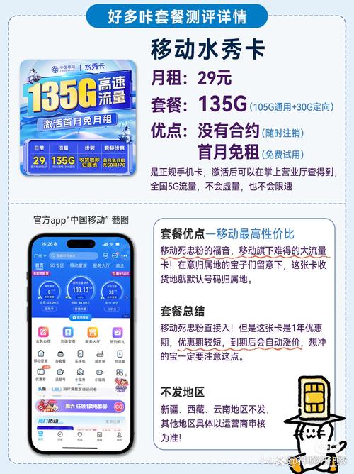 中国移动29元套餐是一款性价比较高的套餐，适合日常使用流量不多的用户。以下是该套餐的详细介绍