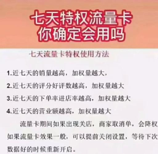 流量卡外卖是针对线上外卖商家的一种推广工具，旨在通过增加店铺的曝光量来提升订单量。以下是关于流量卡外卖的详细解答