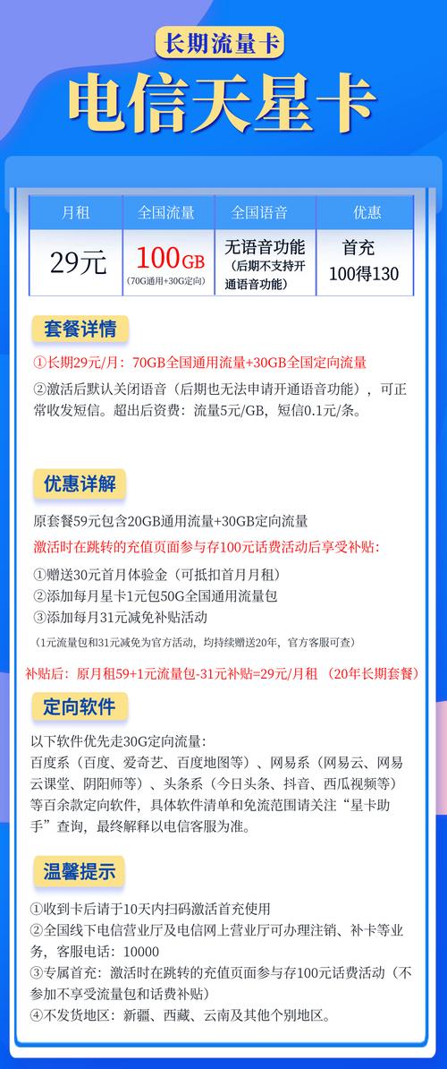 关于29元150G流量卡的情况及其套餐介绍，以下是详细准确的回答