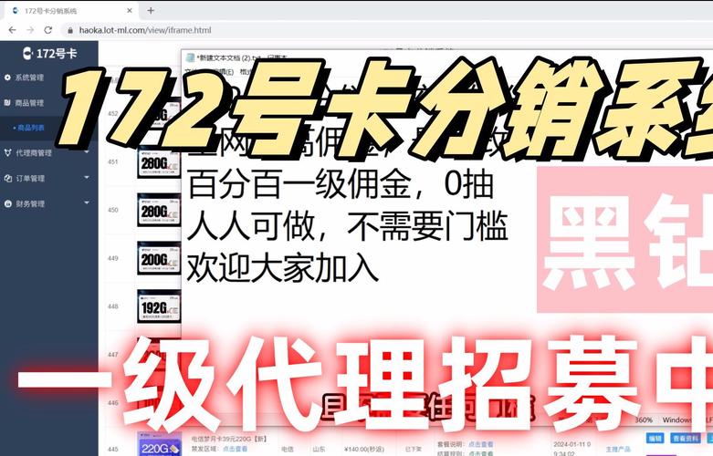 172流量卡代理及分销系统