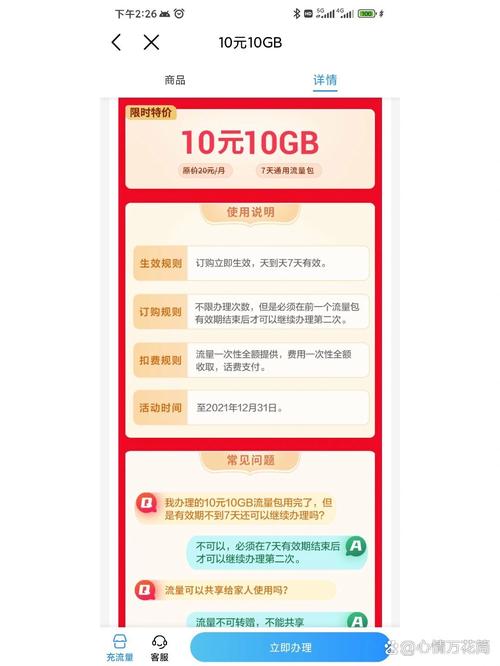 移动10元10G流量套餐现状