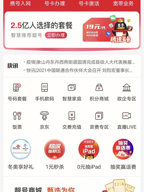 1. 登录中国联通 APP，打开中国联通 APP，使用自己的手机号码进行登录。如果之前没有登录过，需要先完成注册和登录流程。