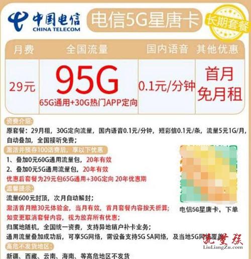 北京电信5G套餐介绍