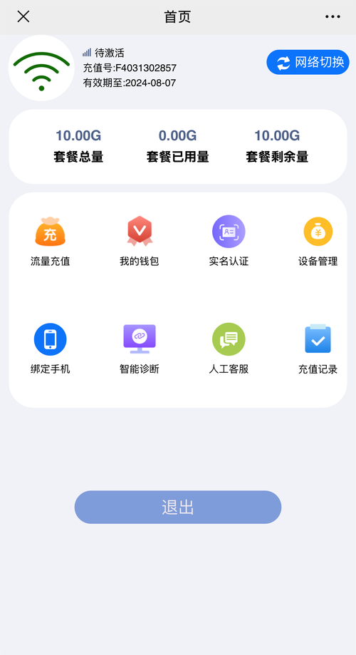 网上购买随身WiFi并进行实名认证是安全的。