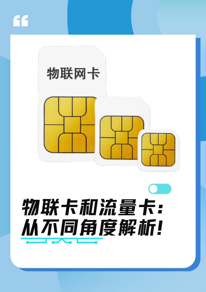 流量卡，通常是指那些提供大量数据流量、较低通话和短信服务的手机SIM卡，主要用于满足用户上网需求。以下是关于流量卡的详细解答