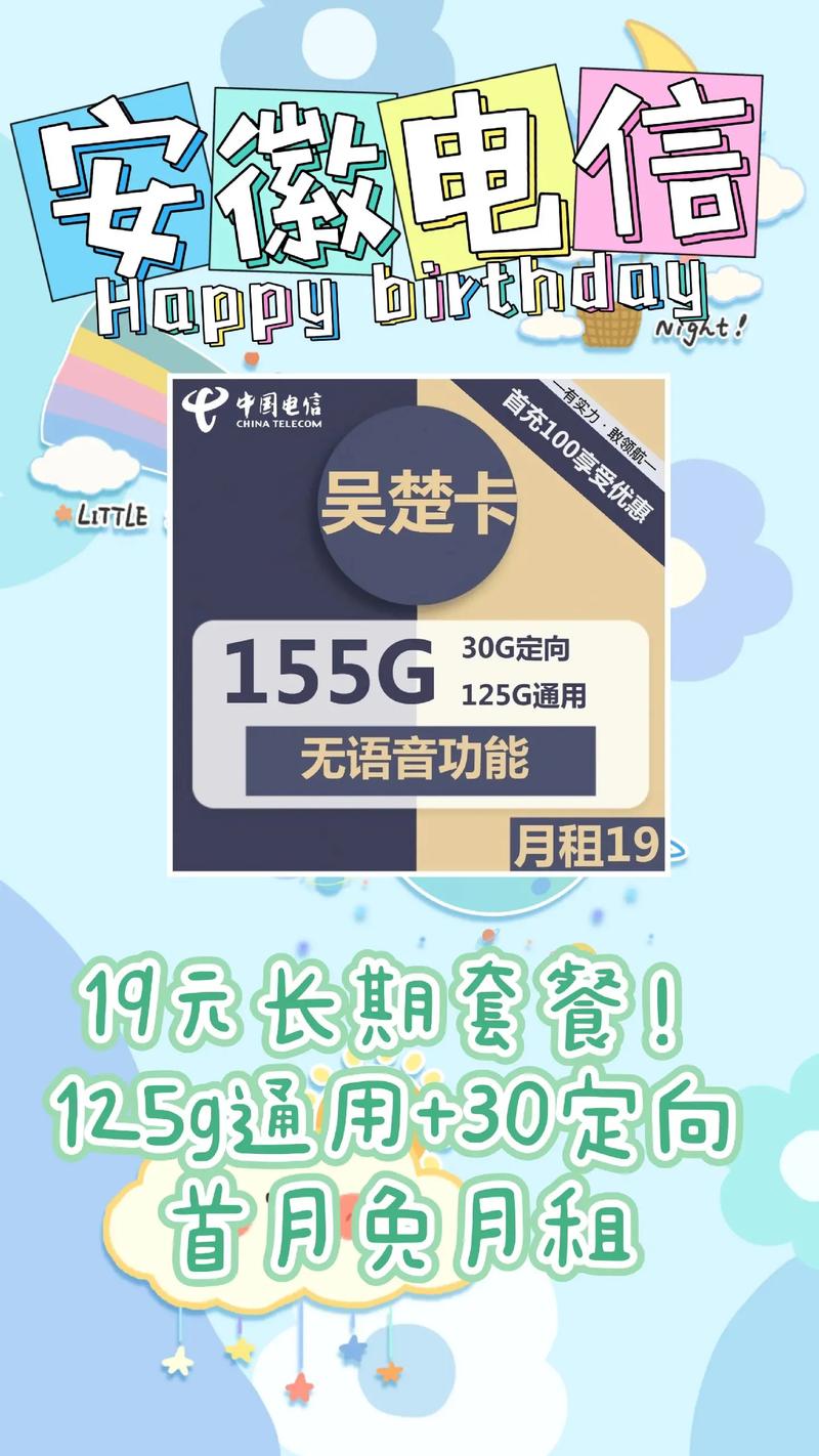 电信19元套餐的相关信息如下