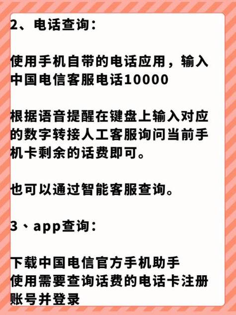 电信手机卡查询流量和话费的方法有多种，以下是一些常用的查询方式