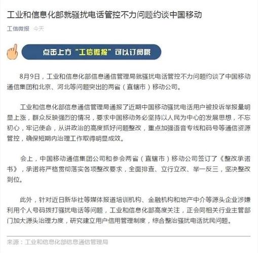 10086怕工信部吗(移动应对工信部的措施)