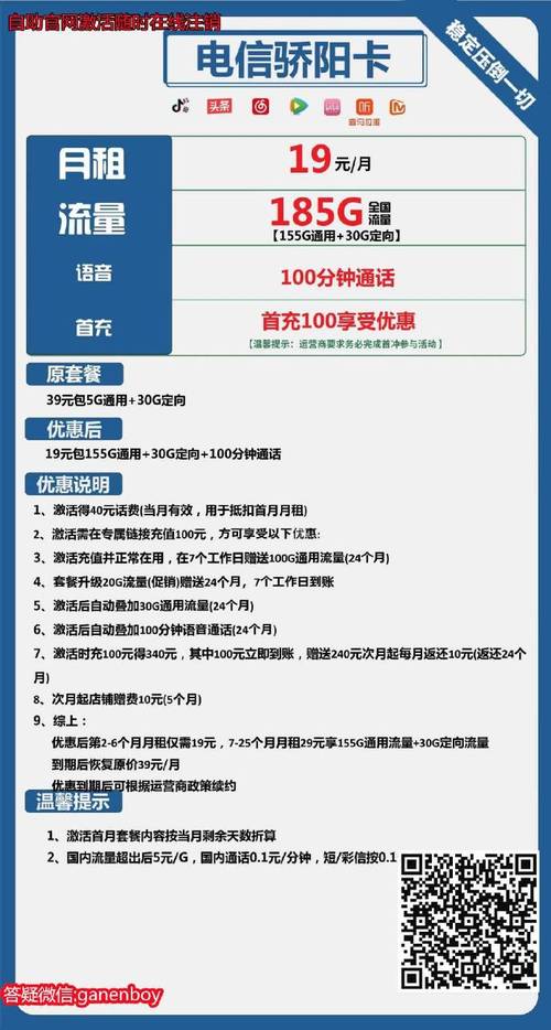 1. 电信天牛卡，月租为19元，套餐内容包括65G通用流量、30G定向流量和国内亲情号3人免费互打1000分钟。该套餐的定向流量覆盖了如快手、抖音、今日头条、爱奇艺、腾讯视频、优酷视频等热门APP。此外，激活首月免费，归属地随机，并享受京东快递包邮到家的服务。申请后大约3-5个工作日内可到货。此卡适合年龄在16-60周岁之间的用户办理。