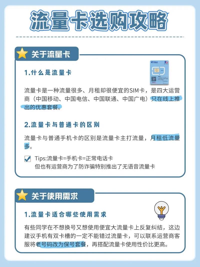 销户流量卡是指用户在不再使用某张流量卡时，通过一定的流程将其账户关闭，以避免产生不必要的费用或个人信息泄露的风险。下面将详细介绍销户流量卡的相关信息