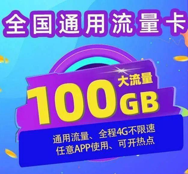 流量卡是三大运营商（移动、联通、电信）联合互联网公司推出的一种手机卡，以提供大流量套餐为特点。以下是关于流量卡的详细回答