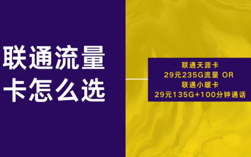 流量卡的速度是用户选择时非常关键的一个因素，不同运营商和套餐提供的网速差异较大。以下将从多个角度详细分析流量卡速度的影响因素