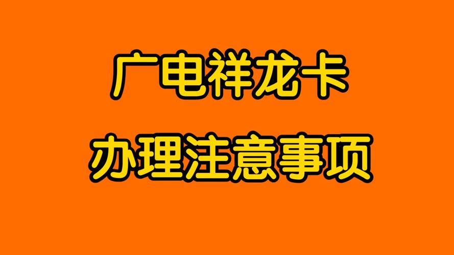 广电卡的办理可以通过线上和线下两种方式进行。以下是关于这两种方式的详细解答，包括如何找到离您最近的广电营业厅