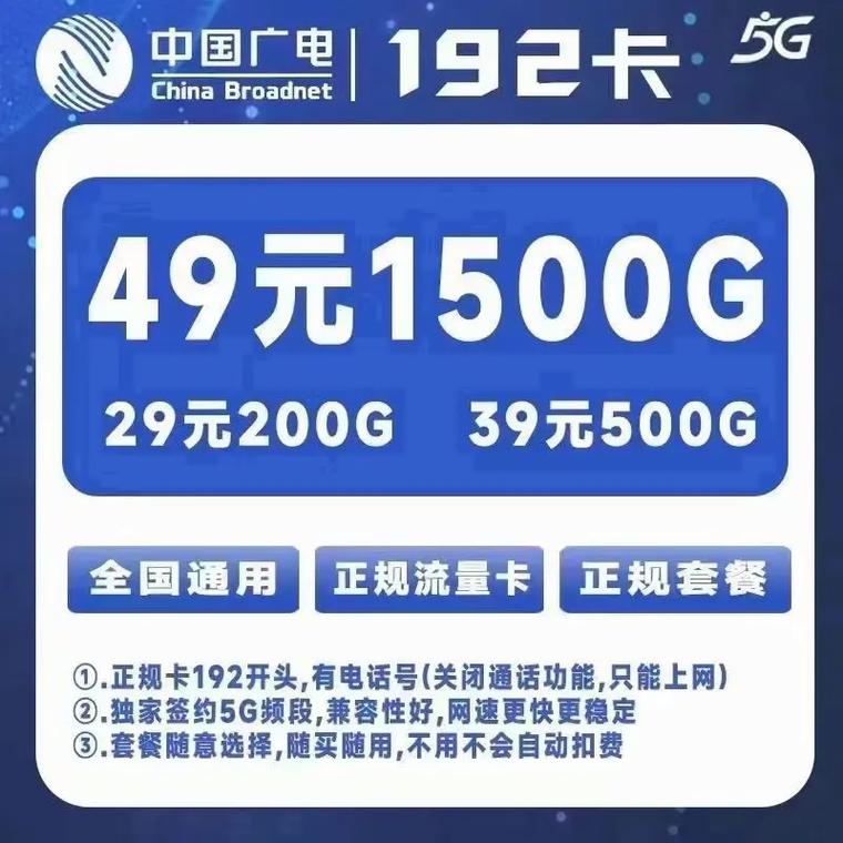 中国广电有线专属卡9元套餐详情如下