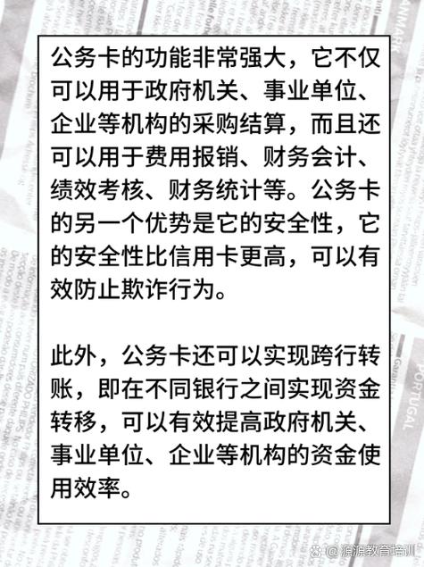 流量公务卡是一种专门为政府机关、事业单位和国有企业的职工设计的信用卡，主要用于日常公务支出和财务报销业务。以下是关于流量公务卡的详细回答