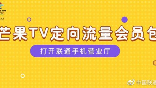 芒果TV定向流量包是一种专为芒果TV应用设计的定向流量服务，用户在订购该流量包后，在使用芒果TV应用时所产生的流量将不会从其套餐流量或其他通用流量中扣除。以下是关于芒果TV定向流量包的详细介绍