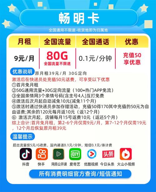 移动流量卡9元300g详解