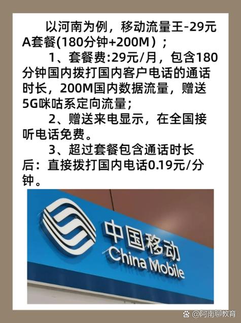 天津移动29元180G套餐是天津移动推出的一款高性价比流量套餐，适合对流量需求较大的用户。以下是对该套餐的详细介绍