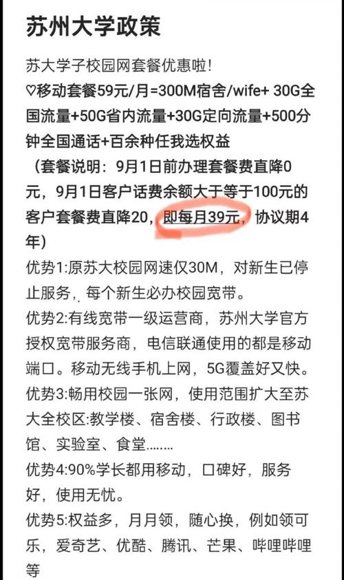 校园任我用38元套餐定向流量及改套餐的可信性