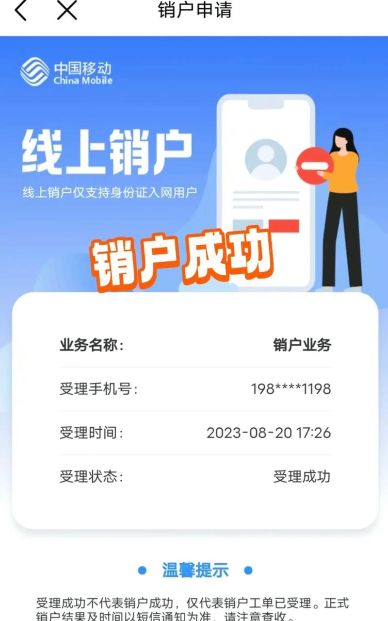 一、通过中国移动官方APP查询