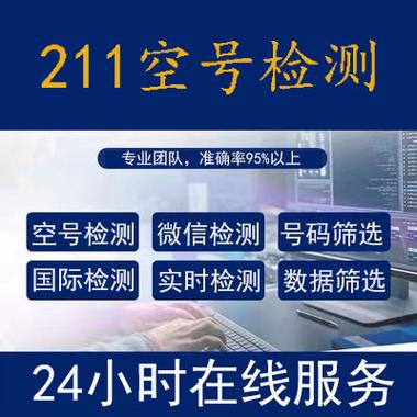 空号检测平台是一种通过查询手机号码在网活跃度，以帮助企业和商家筛选有效号码，从而提高营销效率和降低成本的工具。以下是对空号检测平台的详细介绍