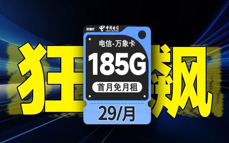 安徽电信在2024年推出了多款大流量套餐，旨在满足不同用户的需求。以下是一些主要的套餐详情