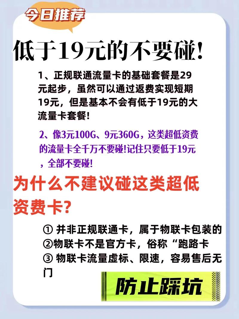 业绩流量卡套路与专门流量卡详解