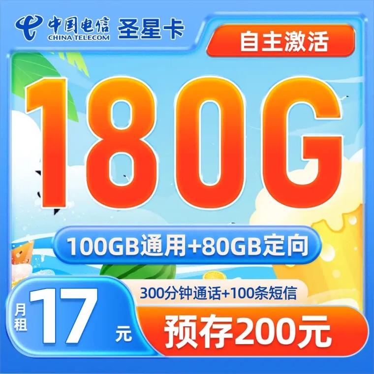 电信星卡是中国电信推出的一款面向年轻用户群体的互联网流量手机卡，以低资费大流量为特点。其中，19元套餐是该系列中较为受欢迎的一个选择，提供了30GB的定向流量和一定的国内通话分钟数，适合日常使用。