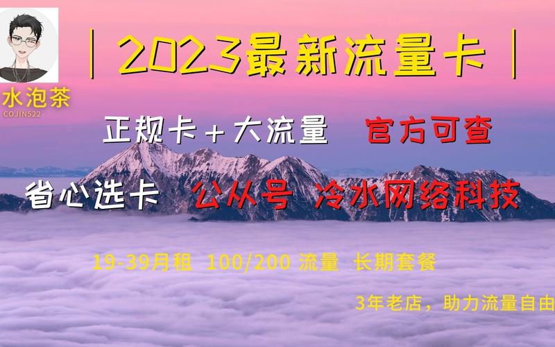 关于29一个月流量卡是真的吗和流量卡免费用半年真假，以下是详细准确的回答