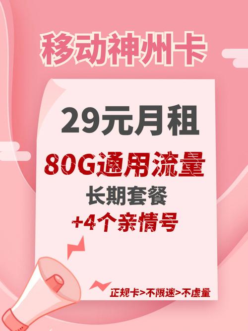 下面将详细介绍如何办理移动月神卡（移动卡网上申请）